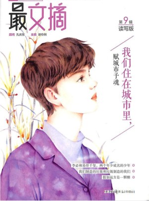 最文摘杂志订阅